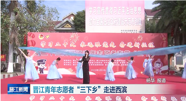 6 晋江青年志愿者 “三下乡”走进西滨.png