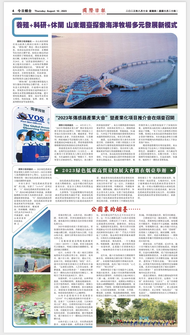 yantai 2023-07-10 ZB.jpg