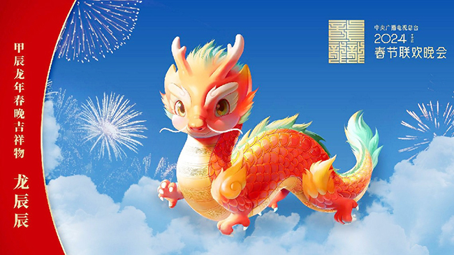 2024 Spring Festival Gala official mascot released.jpg