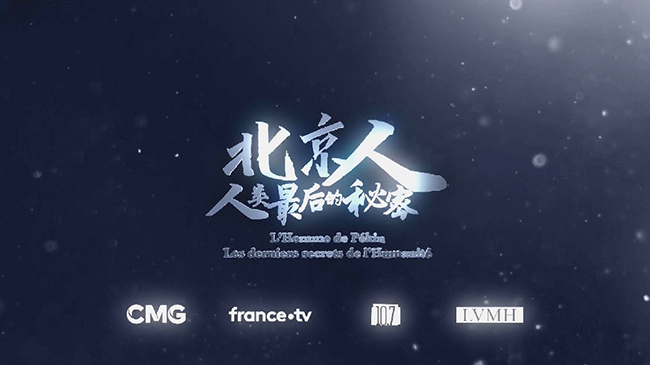 Early premiere of documentary film jointly produced by China, France held in Paris.jpg