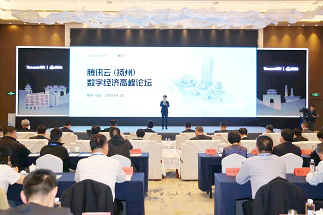腾讯云（扬州）数字经济高峰论坛现场。董辉 摄.jpg