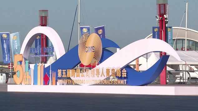 5th Qingdao Multinationals Summit opens.jpg 5th Qingdao Multinationals Summit opens.jpg