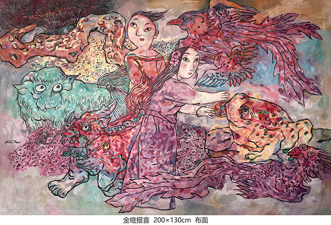 4、金蟾报喜 200×130cm 布面.jpg