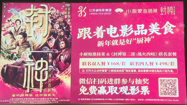 Cross-promotion initiative boosts box office, catering during Spring Festival.jpg