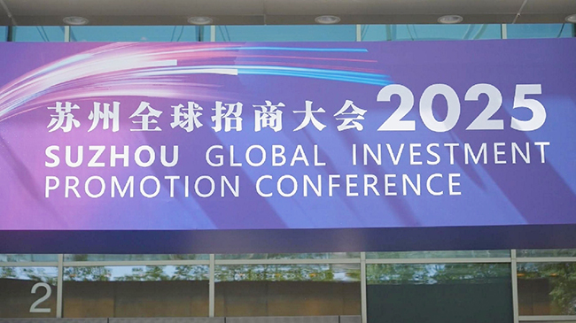 Suzhou investment conference secures over 340 bln yuan in deals.jpg