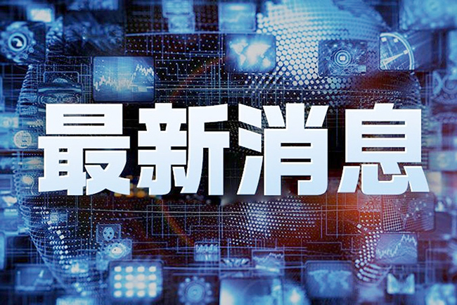 外媒:吉尔吉斯斯坦正研究接入人民币跨境支付系统.jpg 外媒:吉尔吉斯斯坦正研究接入人民币跨境支付系统.jpg
