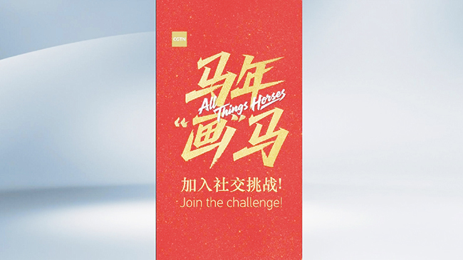 CGTN launches horse-themed creation challenge to celebrate upcoming Spring Festival.jpg