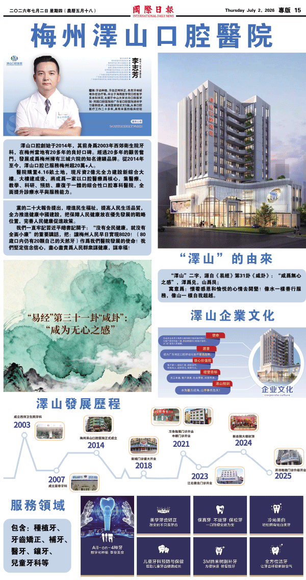260702A15-泽山口腔医院.gif